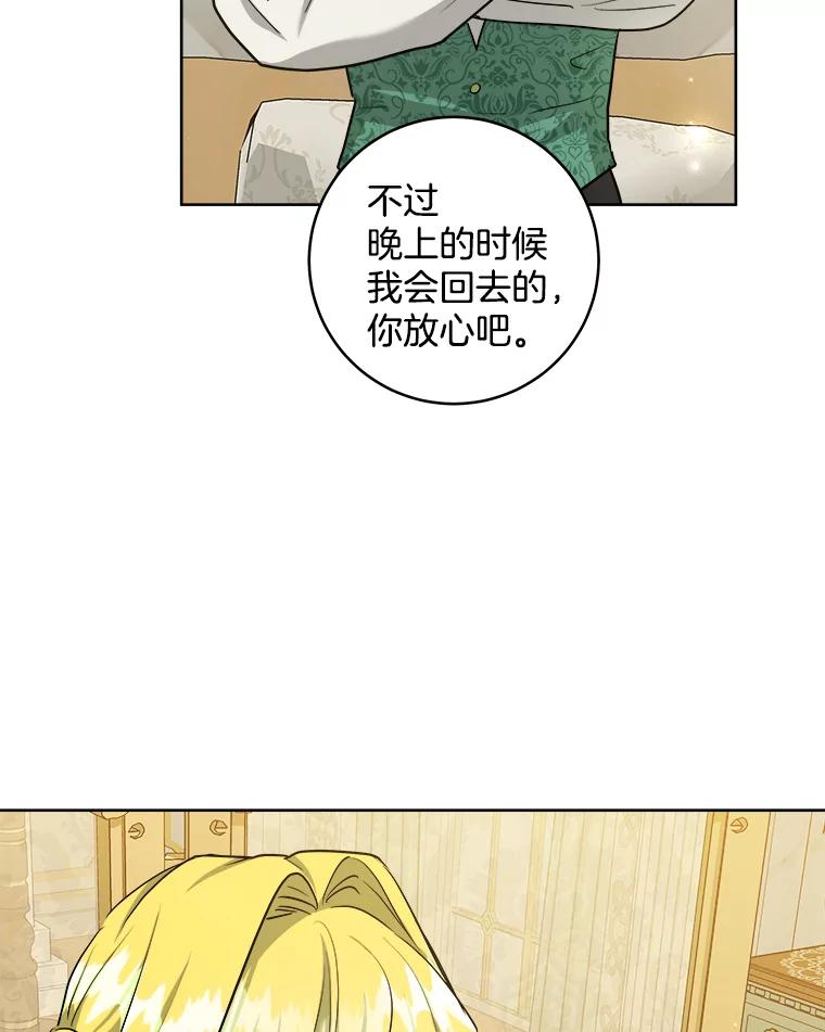 《怕冷的北部大公》44.自杀 第72页
