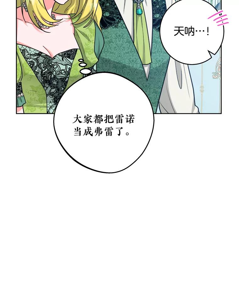 《怕冷的北部大公》44.自杀 第54页