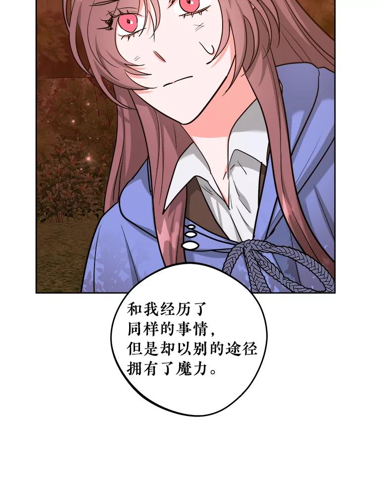 《怕冷的北部大公》44.自杀 第41页