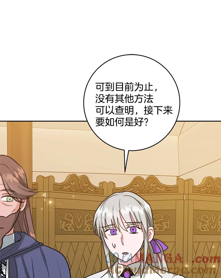 《怕冷的北部大公》44.自杀 第31页