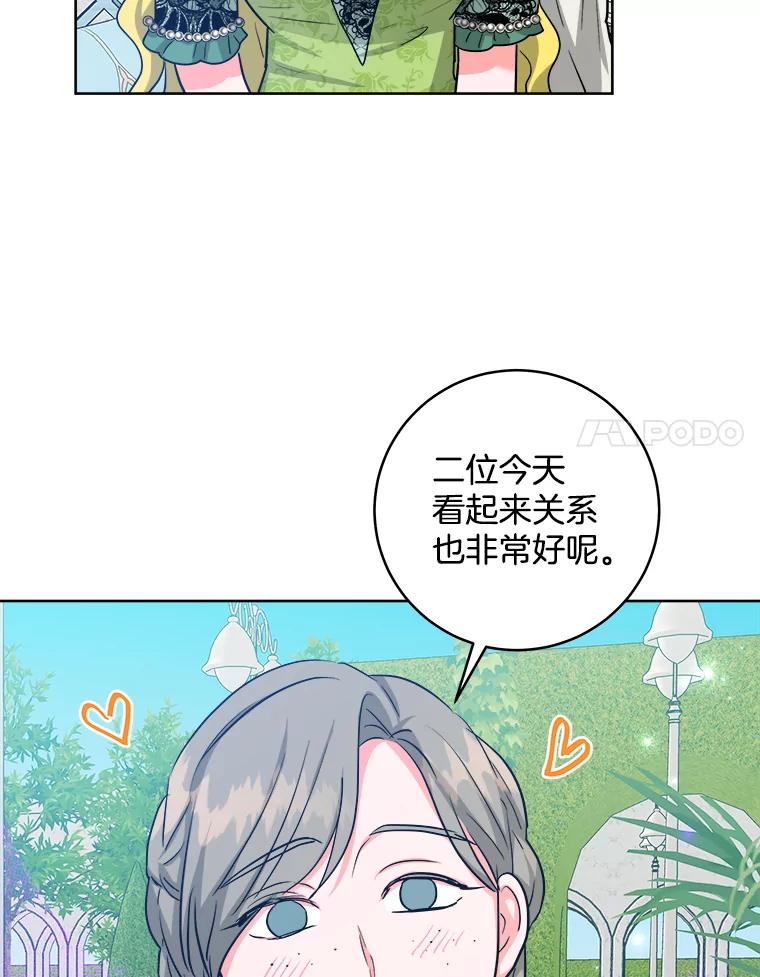 《怕冷的北部大公》44.自杀 第50页