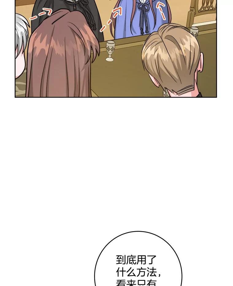 《怕冷的北部大公》44.自杀 第29页