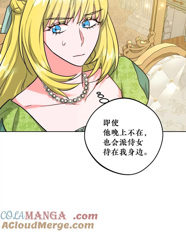 《怕冷的北部大公》44.自杀 第73页