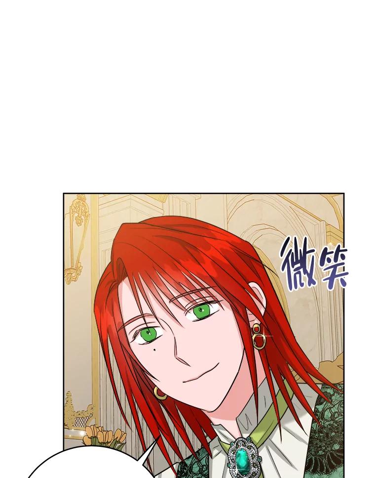 《怕冷的北部大公》44.自杀 第86页