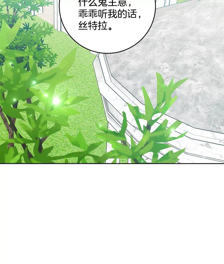 《怕冷的北部大公》44.自杀 第68页