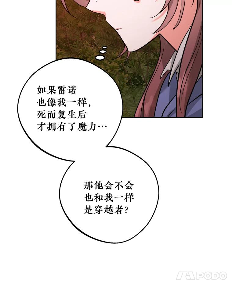 《怕冷的北部大公》44.自杀 第38页
