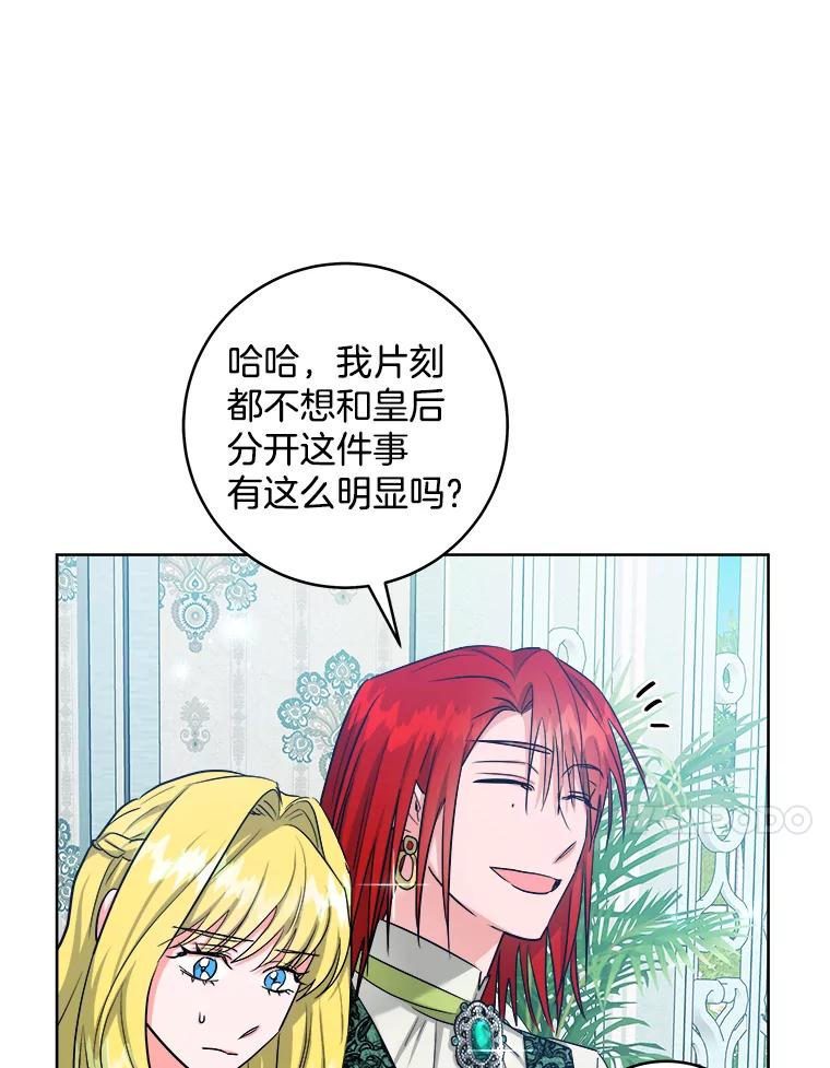 《怕冷的北部大公》44.自杀 第53页