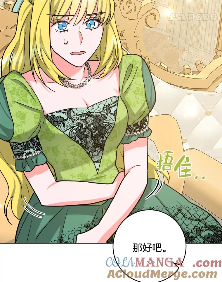 《怕冷的北部大公》44.自杀 第88页