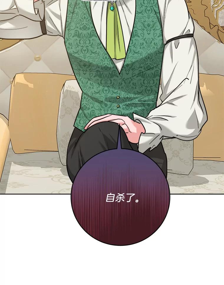 《怕冷的北部大公》44.自杀 第90页