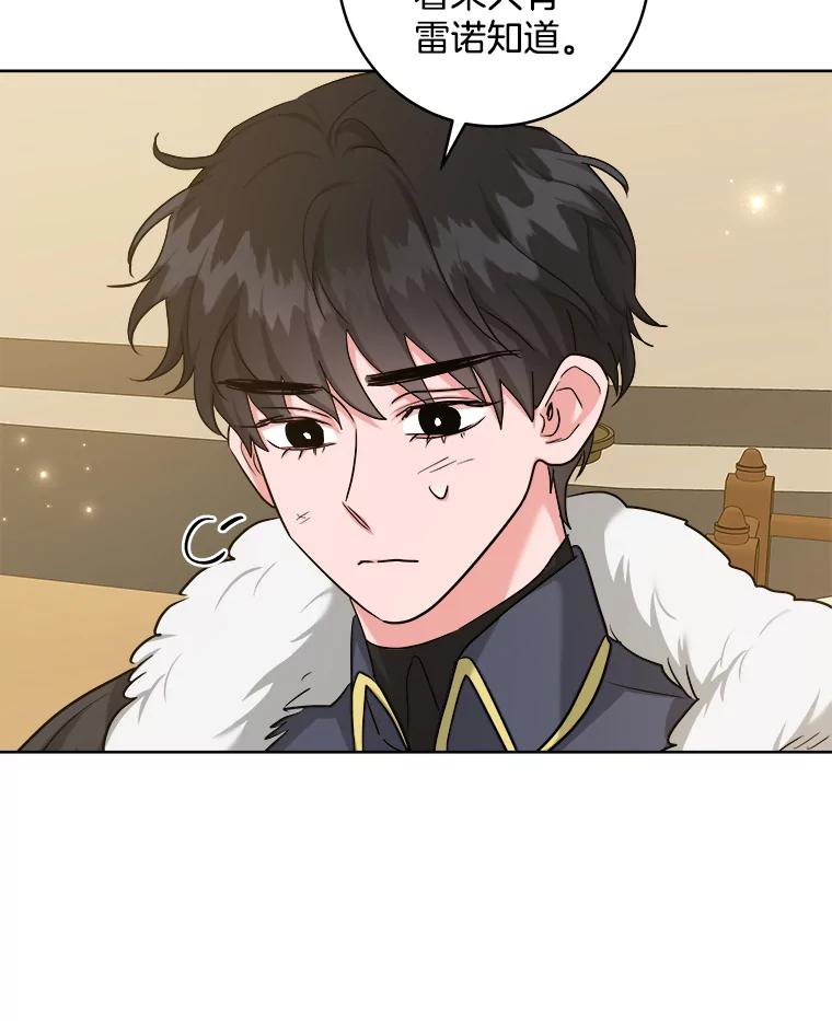《怕冷的北部大公》44.自杀 第30页