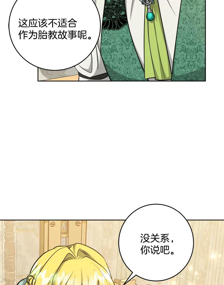 《怕冷的北部大公》44.自杀 第87页