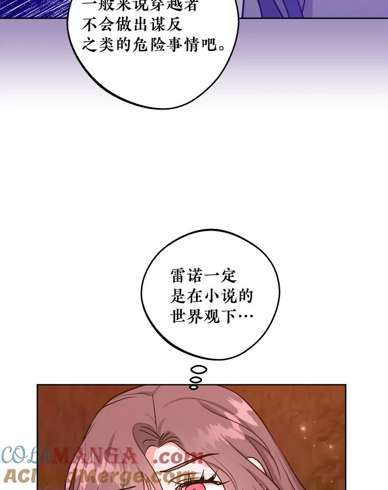 《怕冷的北部大公》44.自杀 第40页