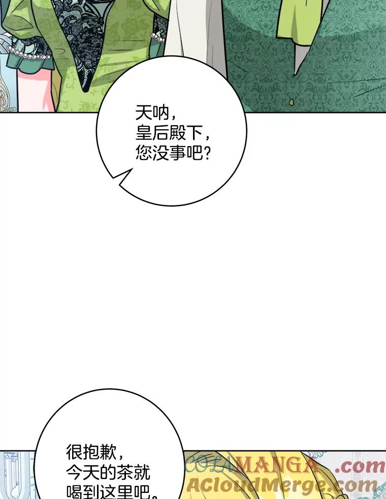 《怕冷的北部大公》44.自杀 第58页