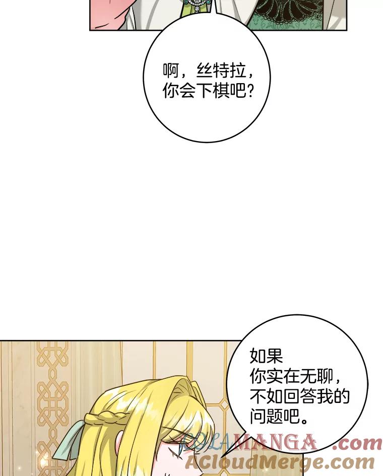 《怕冷的北部大公》44.自杀 第79页