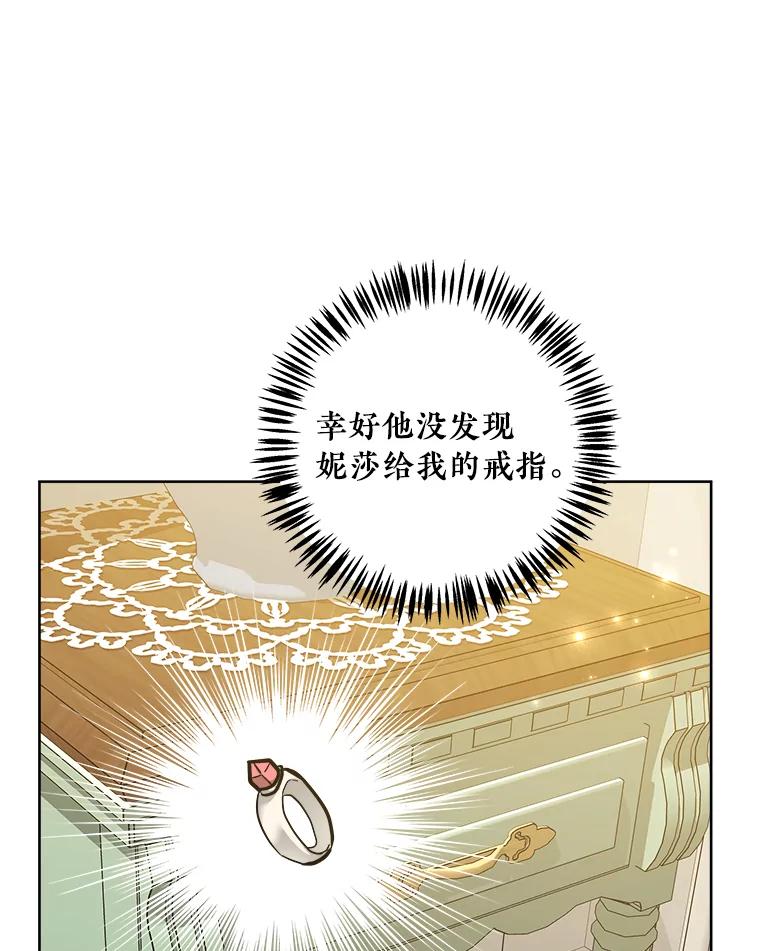 《怕冷的北部大公》44.自杀 第75页