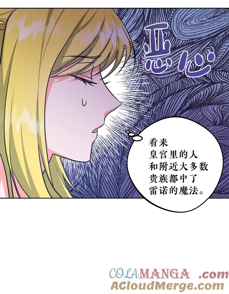 《怕冷的北部大公》44.自杀 第55页