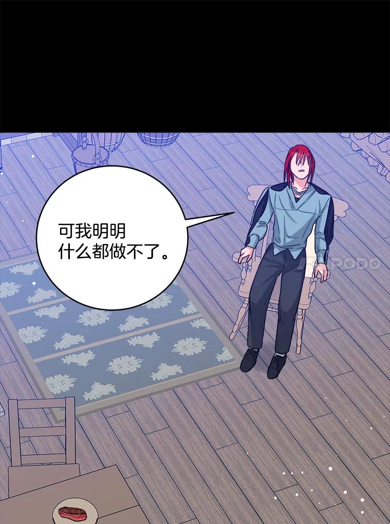 《怕冷的北部大公》45.启程 第19页