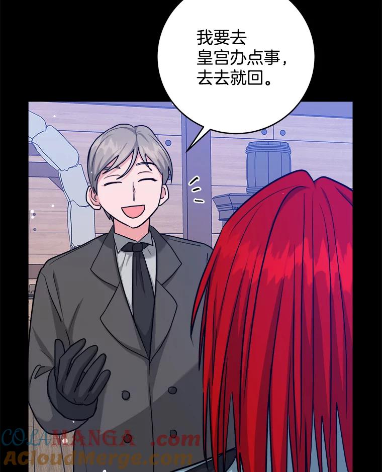 《怕冷的北部大公》45.启程 第13页