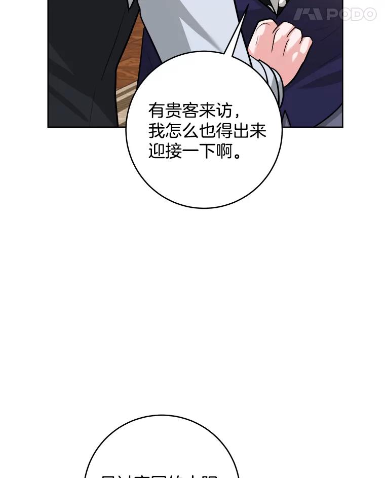 《怕冷的北部大公》45.启程 第80页
