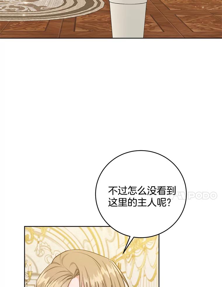 《怕冷的北部大公》45.启程 第76页