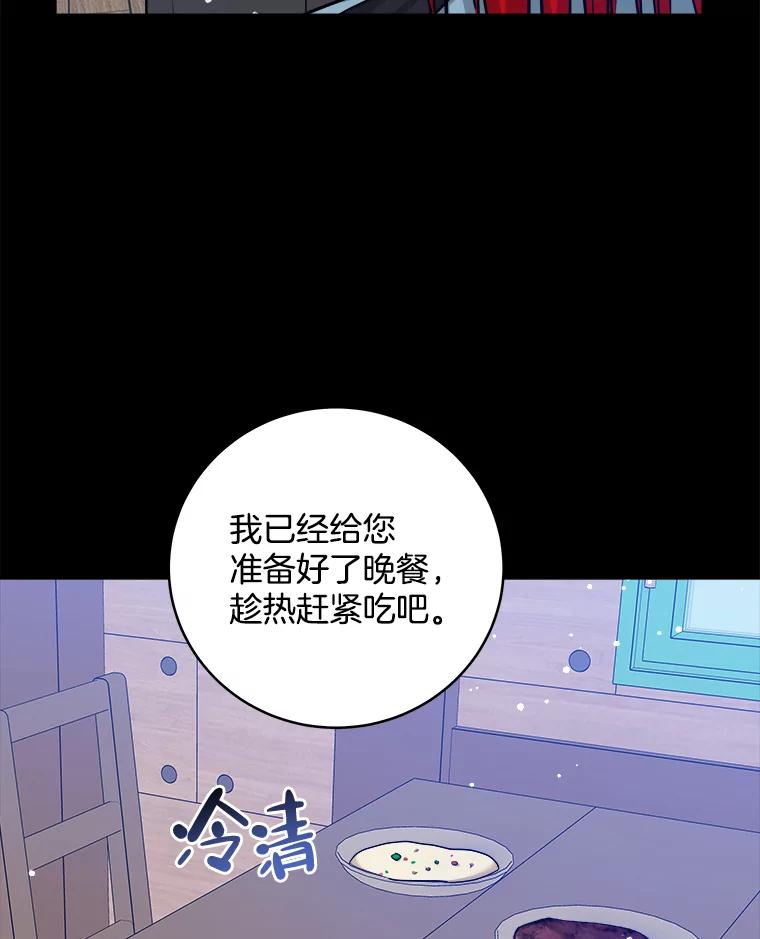 《怕冷的北部大公》45.启程 第14页