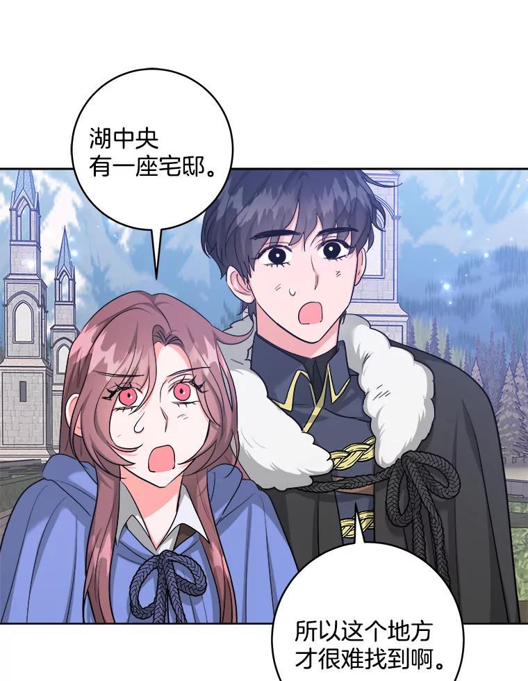 《怕冷的北部大公》45.启程 第72页