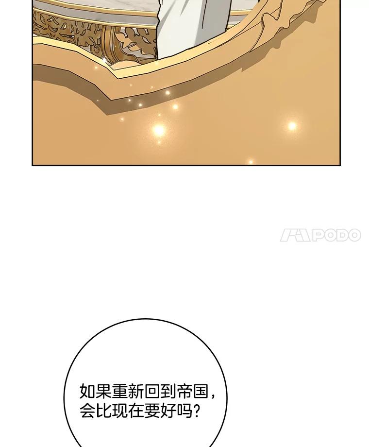 《怕冷的北部大公》45.启程 第52页