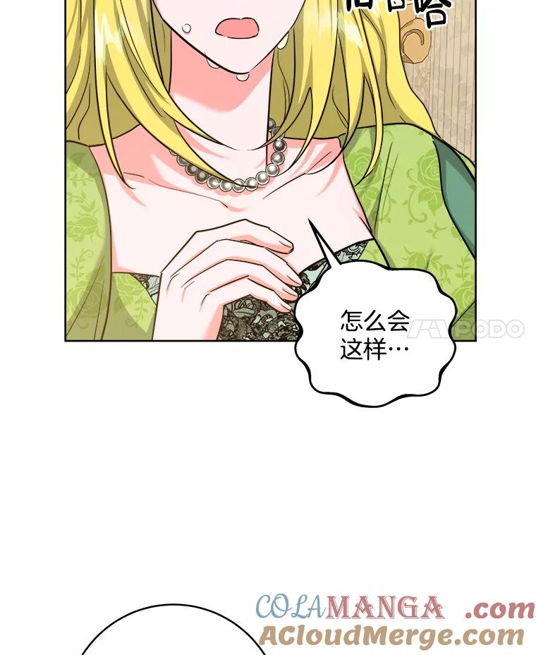《怕冷的北部大公》45.启程 第45页