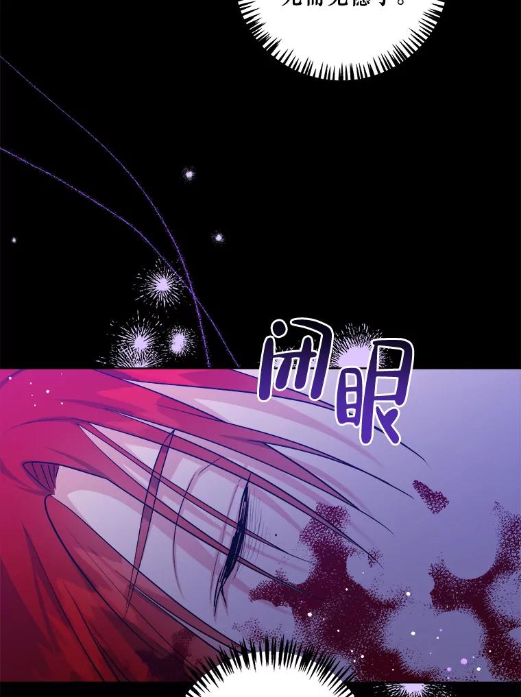 《怕冷的北部大公》45.启程 第34页
