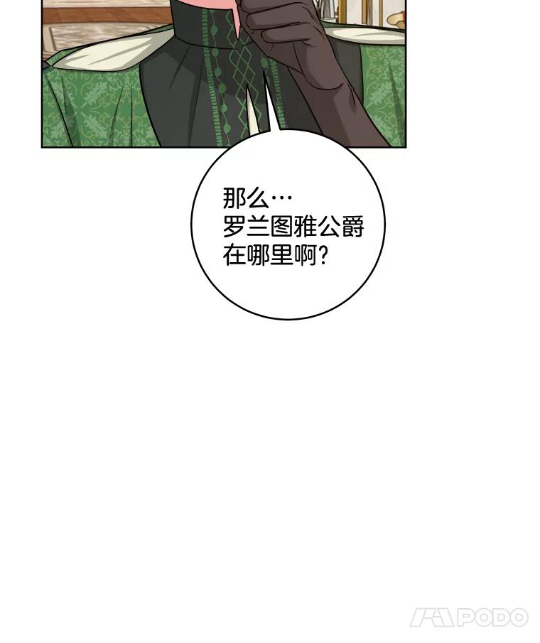 《怕冷的北部大公》45.启程 第96页