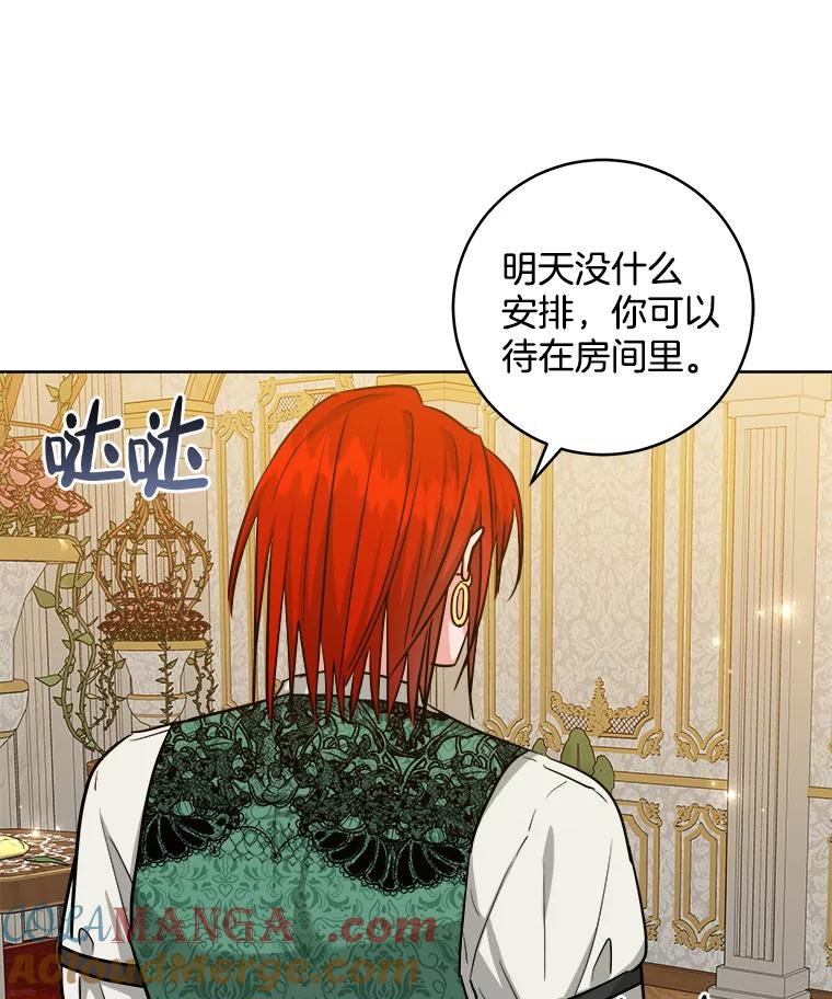 《怕冷的北部大公》45.启程 第57页