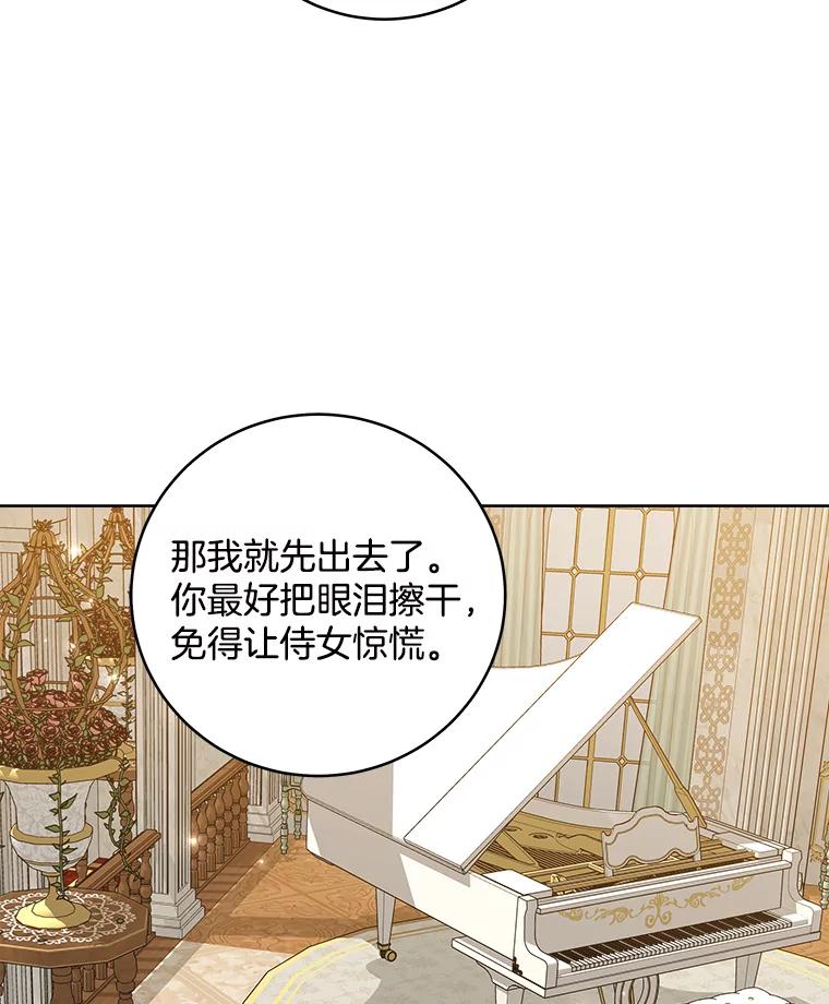 《怕冷的北部大公》45.启程 第54页