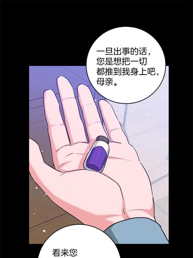 《怕冷的北部大公》45.启程 第26页