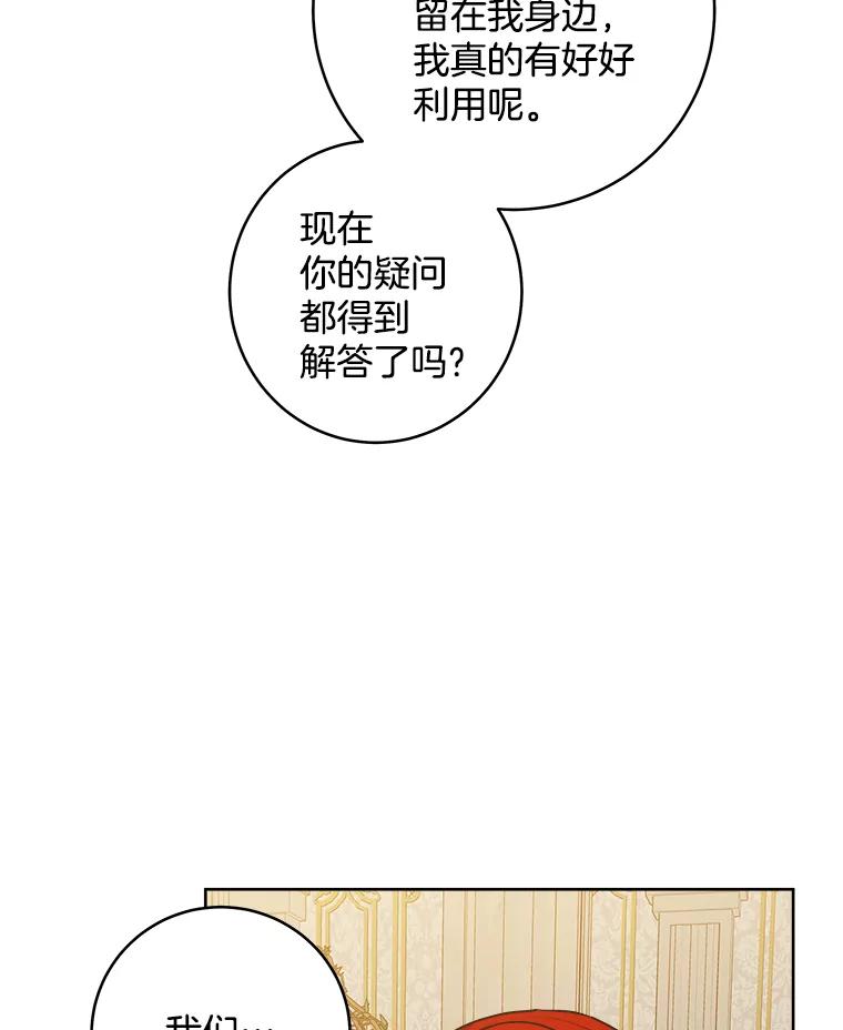 《怕冷的北部大公》45.启程 第47页