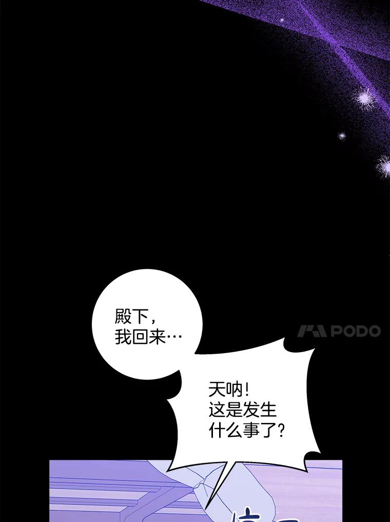 《怕冷的北部大公》45.启程 第38页