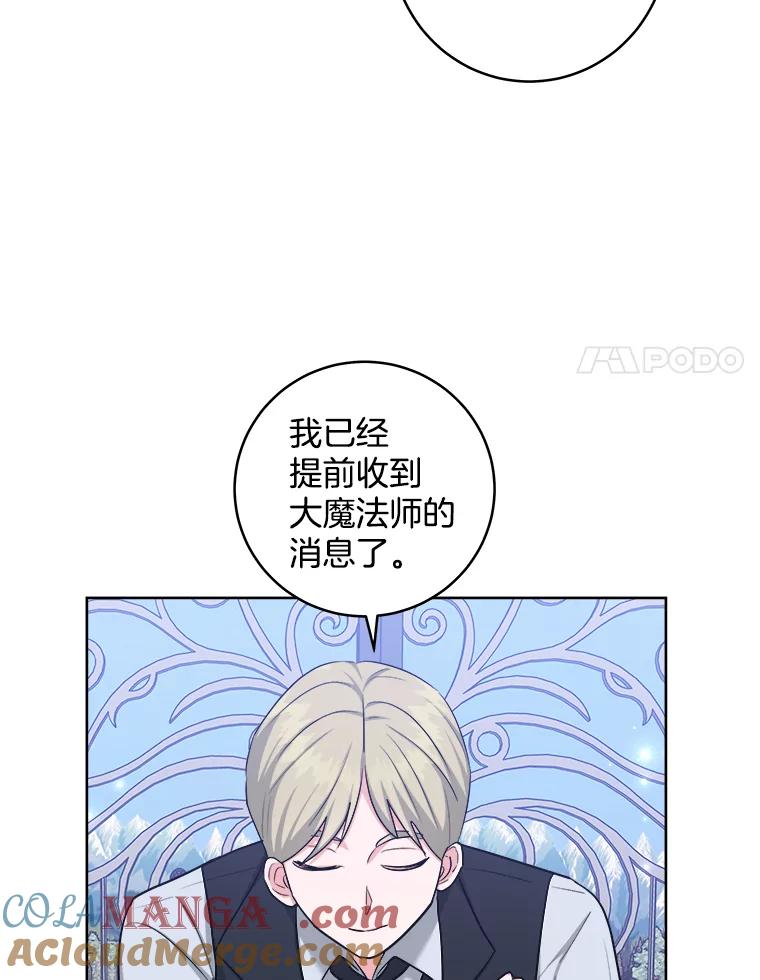 《怕冷的北部大公》45.启程 第73页