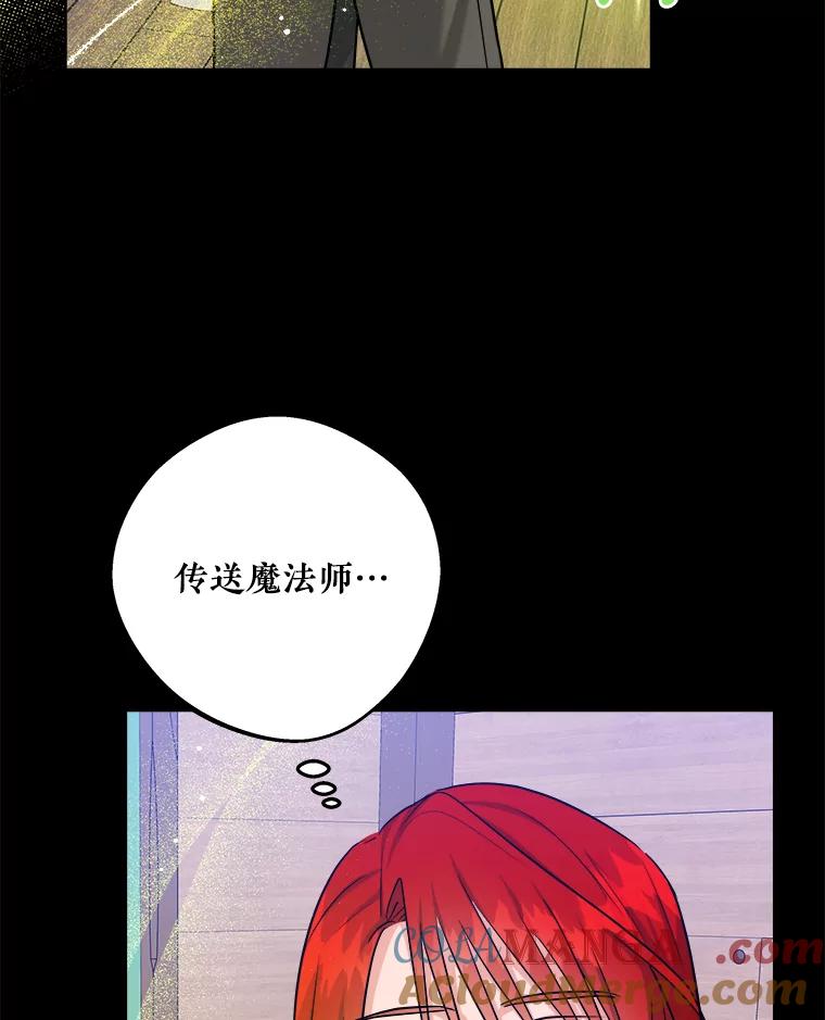 《怕冷的北部大公》45.启程 第17页