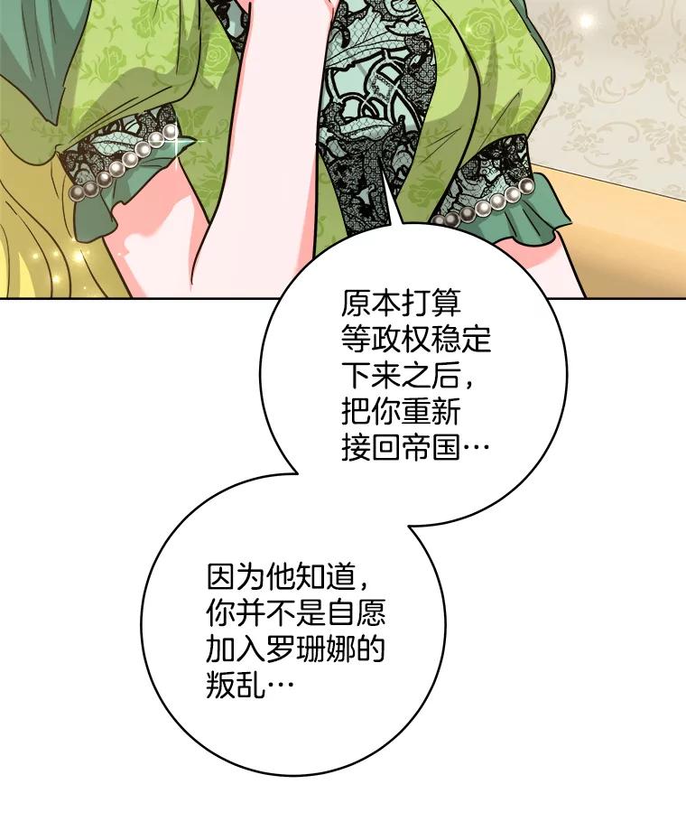《怕冷的北部大公》45.启程 第50页