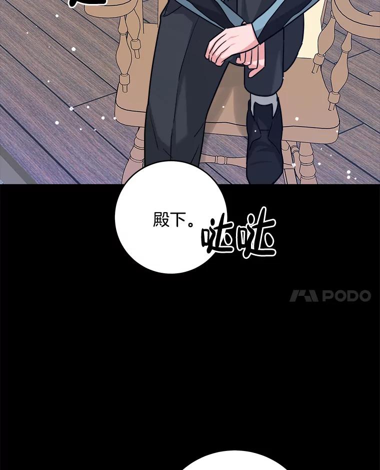 《怕冷的北部大公》45.启程 第12页