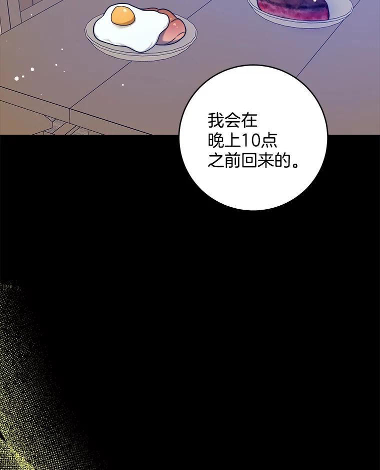 《怕冷的北部大公》45.启程 第15页