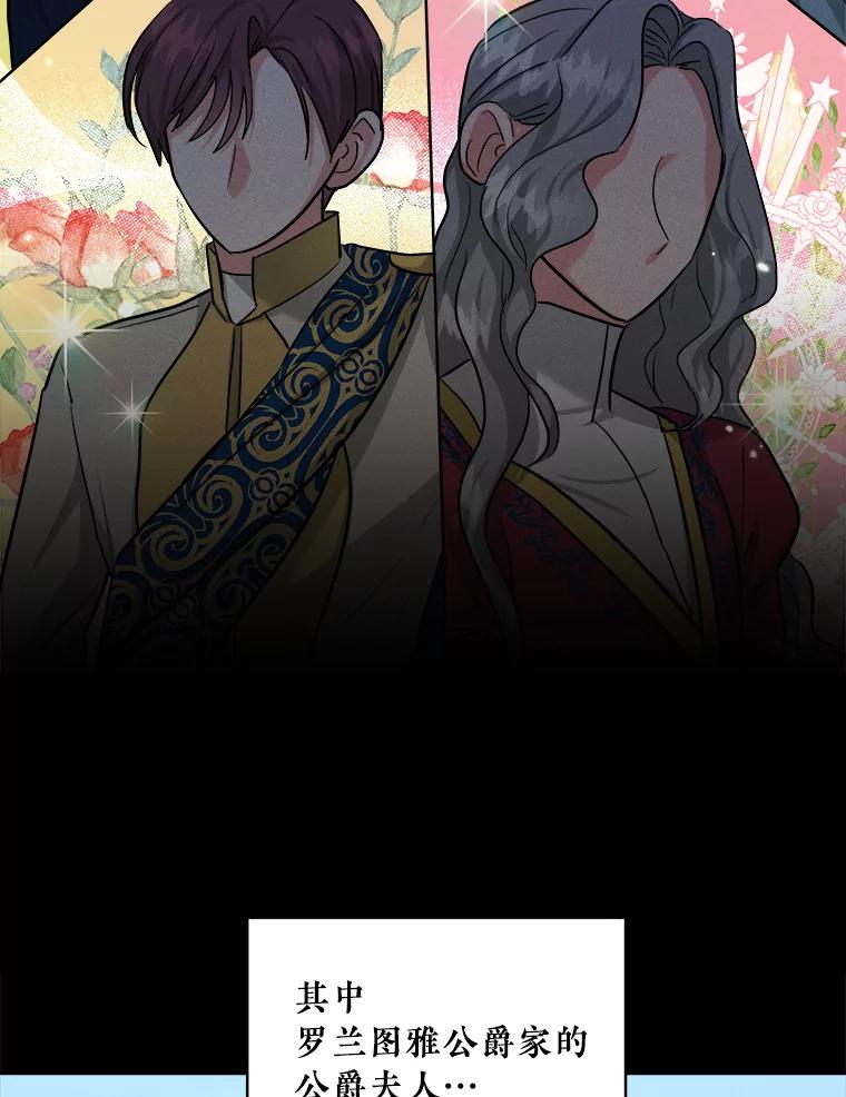 《怕冷的北部大公》45.启程 第91页