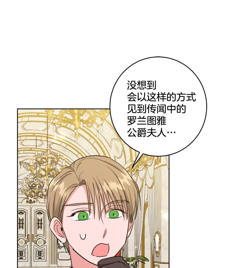 《怕冷的北部大公》45.启程 第95页
