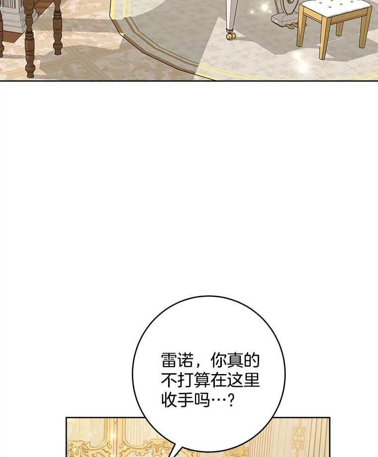 《怕冷的北部大公》45.启程 第55页