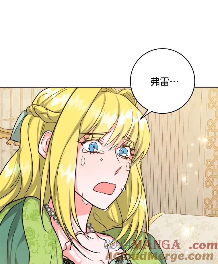 《怕冷的北部大公》45.启程 第49页