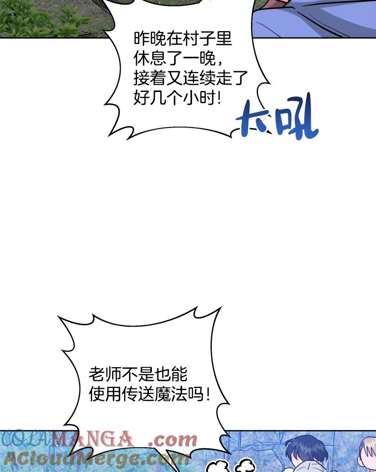 《怕冷的北部大公》45.启程 第65页