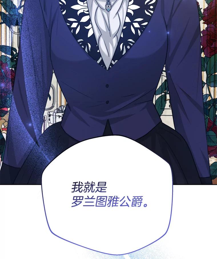 《怕冷的北部大公》45.启程 第99页