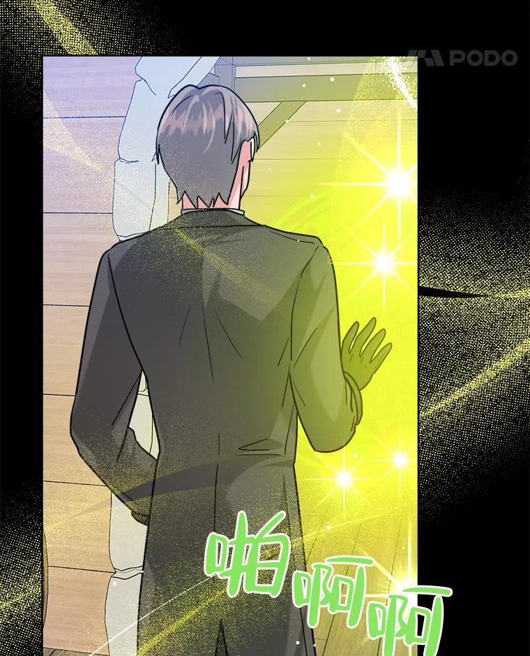 《怕冷的北部大公》45.启程 第16页