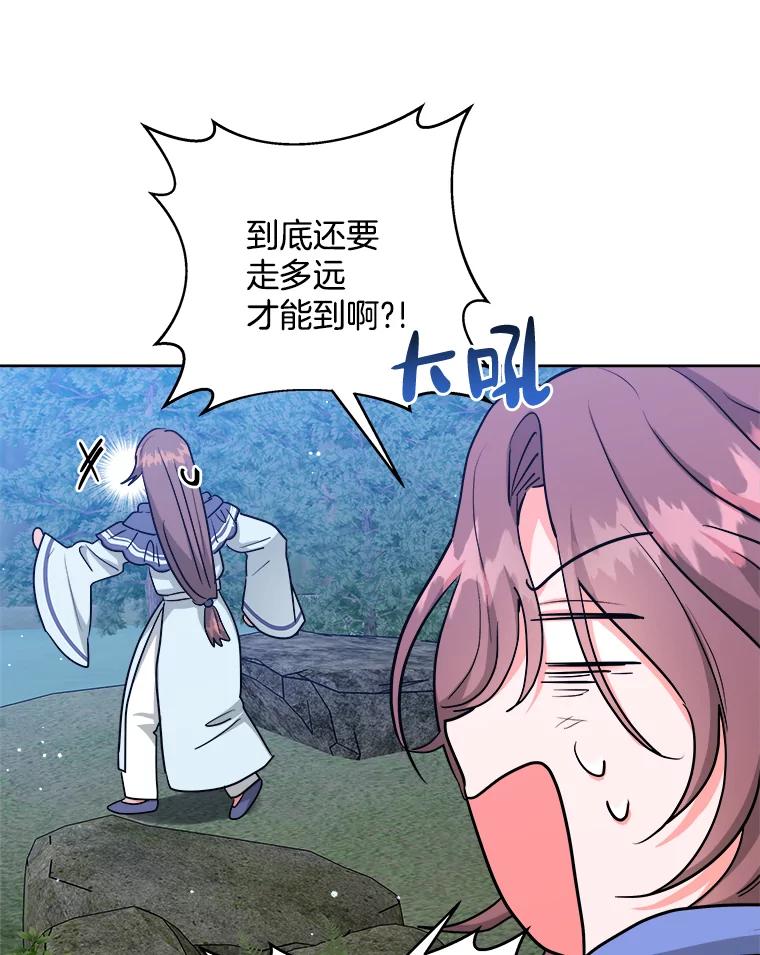 《怕冷的北部大公》45.启程 第64页