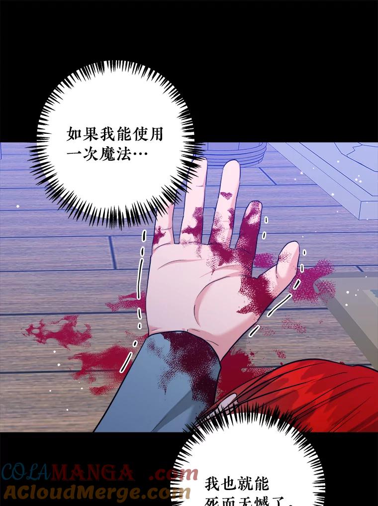 《怕冷的北部大公》45.启程 第33页