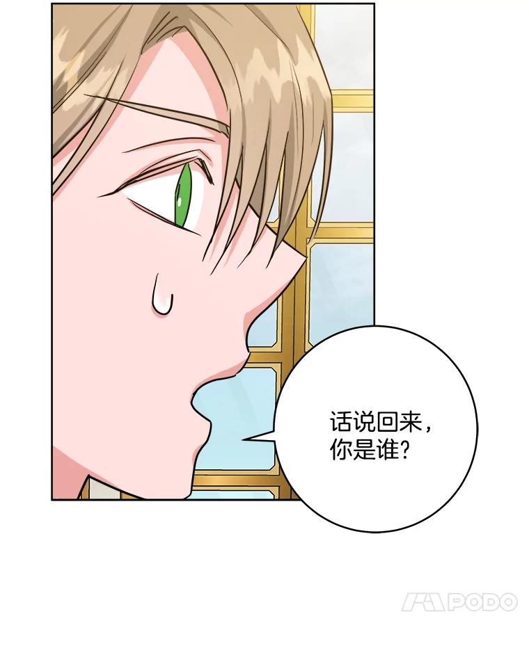 《怕冷的北部大公》45.启程 第86页